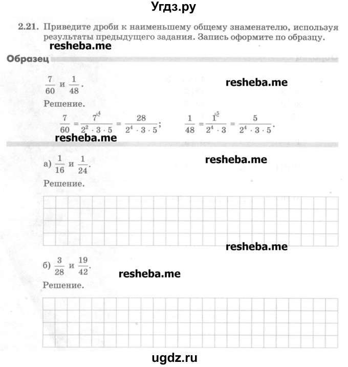 ГДЗ (Учебник) по алгебре 8 класс (рабочая тетрадь) Зубарева И.И. / параграф 2-номер / 2.21
