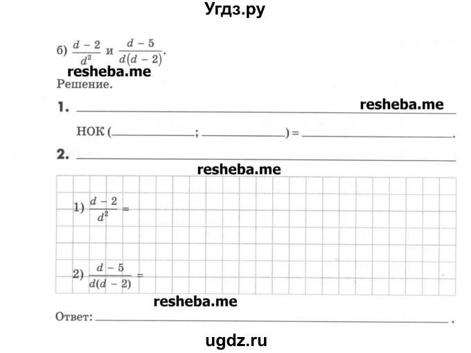 ГДЗ (Учебник) по алгебре 8 класс (рабочая тетрадь) Зубарева И.И. / параграф 2-номер / 2.23(продолжение 3)