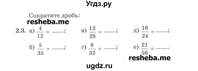 ГДЗ (Учебник) по алгебре 8 класс (рабочая тетрадь) Зубарева И.И. / параграф 2-номер / 2.3