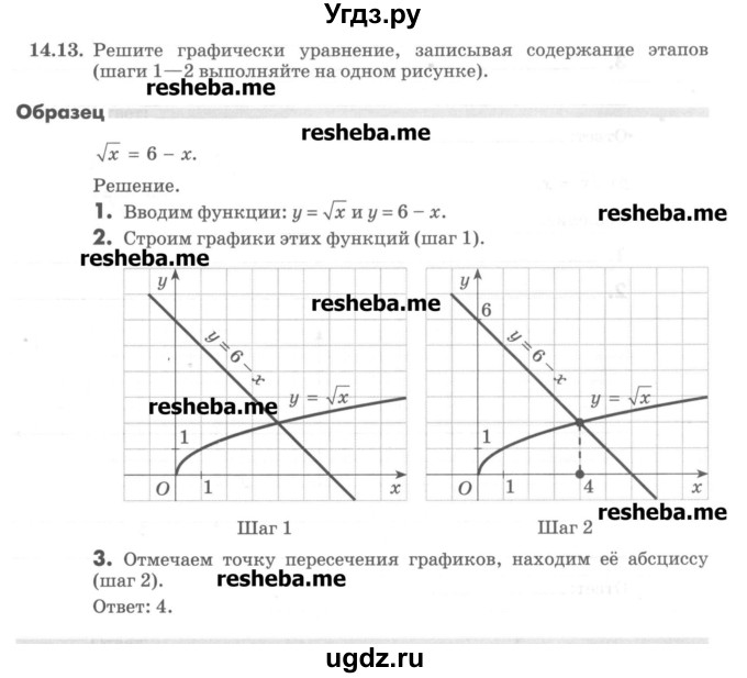 ГДЗ (Учебник) по алгебре 8 класс (рабочая тетрадь) Зубарева И.И. / параграф 14-номер / 14.13