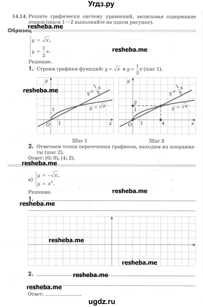 ГДЗ (Учебник) по алгебре 8 класс (рабочая тетрадь) Зубарева И.И. / параграф 14-номер / 14.14
