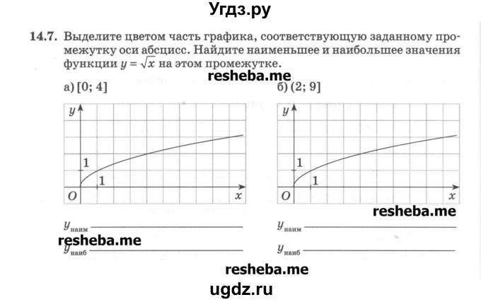 ГДЗ (Учебник) по алгебре 8 класс (рабочая тетрадь) Зубарева И.И. / параграф 14-номер / 14.7