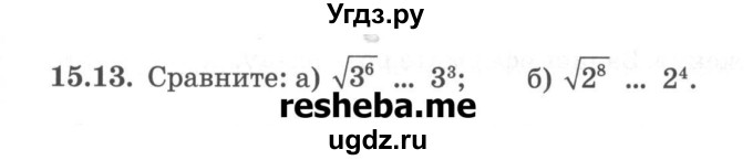 ГДЗ (Учебник) по алгебре 8 класс (рабочая тетрадь) Зубарева И.И. / параграф 15-номер / 15.13