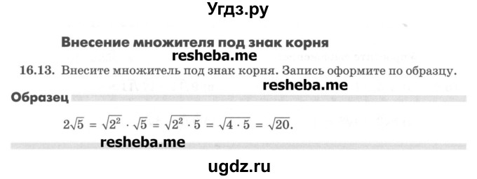 ГДЗ (Учебник) по алгебре 8 класс (рабочая тетрадь) Зубарева И.И. / параграф 16-номер / 16.13