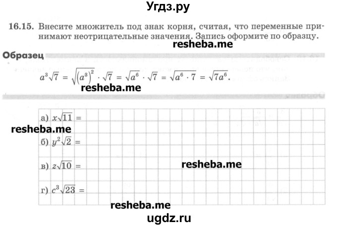ГДЗ (Учебник) по алгебре 8 класс (рабочая тетрадь) Зубарева И.И. / параграф 16-номер / 16.15