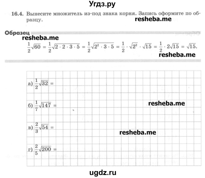 ГДЗ (Учебник) по алгебре 8 класс (рабочая тетрадь) Зубарева И.И. / параграф 16-номер / 16.4