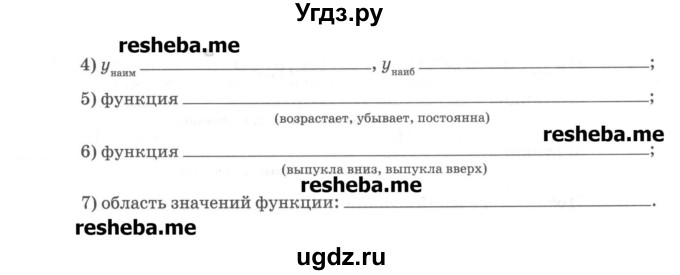 ГДЗ (Учебник) по алгебре 8 класс (рабочая тетрадь) Зубарева И.И. / параграф 17-номер / 17.12(продолжение 2)