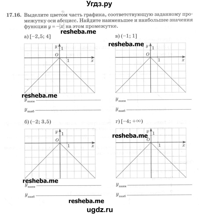 ГДЗ (Учебник) по алгебре 8 класс (рабочая тетрадь) Зубарева И.И. / параграф 17-номер / 17.16