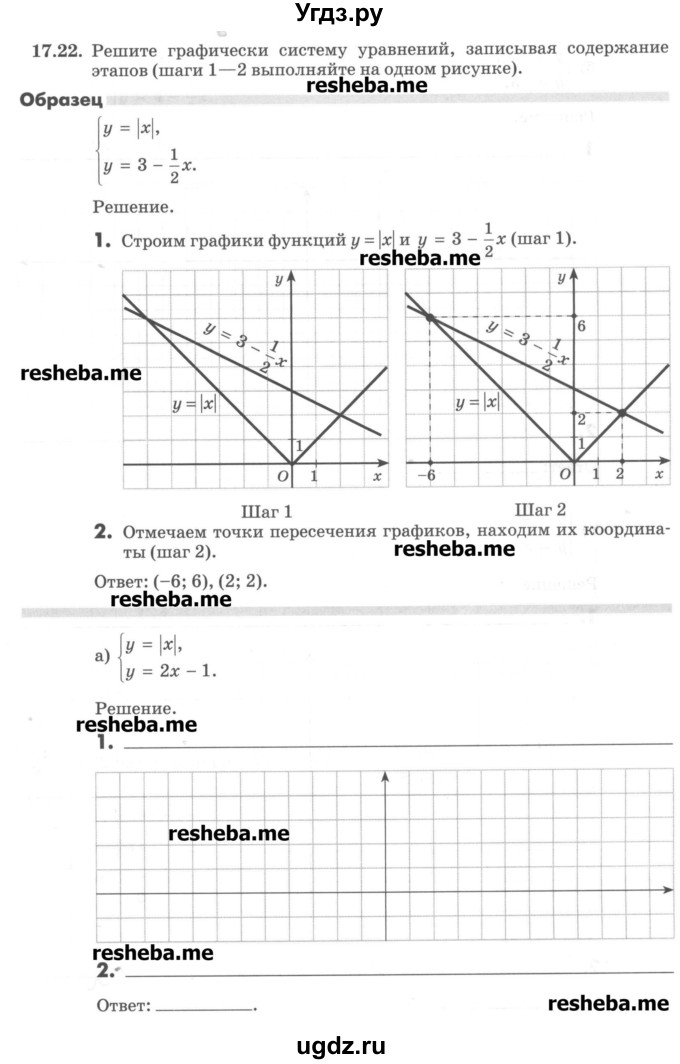 ГДЗ (Учебник) по алгебре 8 класс (рабочая тетрадь) Зубарева И.И. / параграф 17-номер / 17.22