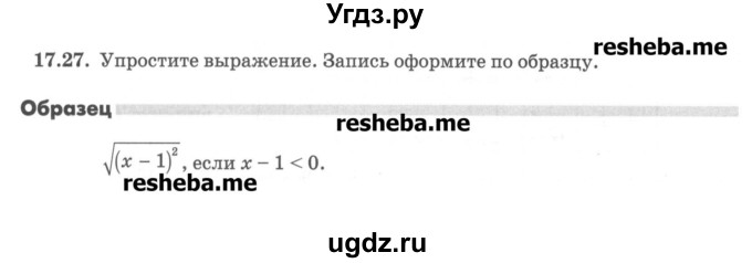 ГДЗ (Учебник) по алгебре 8 класс (рабочая тетрадь) Зубарева И.И. / параграф 17-номер / 17.27