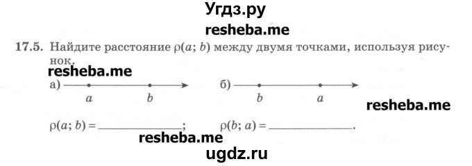 ГДЗ (Учебник) по алгебре 8 класс (рабочая тетрадь) Зубарева И.И. / параграф 17-номер / 17.5