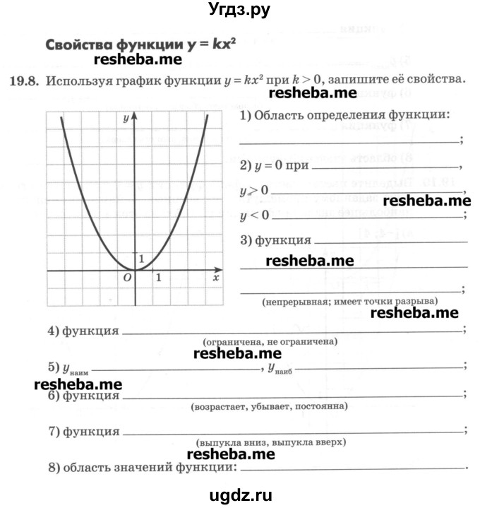 ГДЗ (Учебник) по алгебре 8 класс (рабочая тетрадь) Зубарева И.И. / параграф 19-номер / 19.8