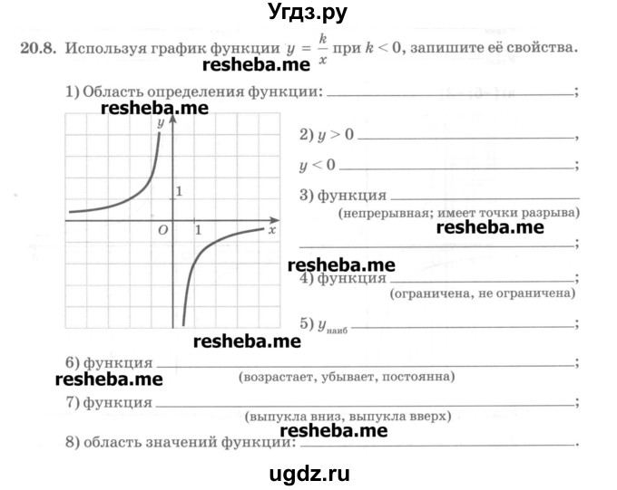 ГДЗ (Учебник) по алгебре 8 класс (рабочая тетрадь) Зубарева И.И. / параграф 20-номер / 20.8