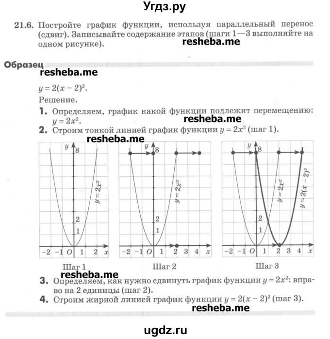 ГДЗ (Учебник) по алгебре 8 класс (рабочая тетрадь) Зубарева И.И. / параграф 21-номер / 21.6
