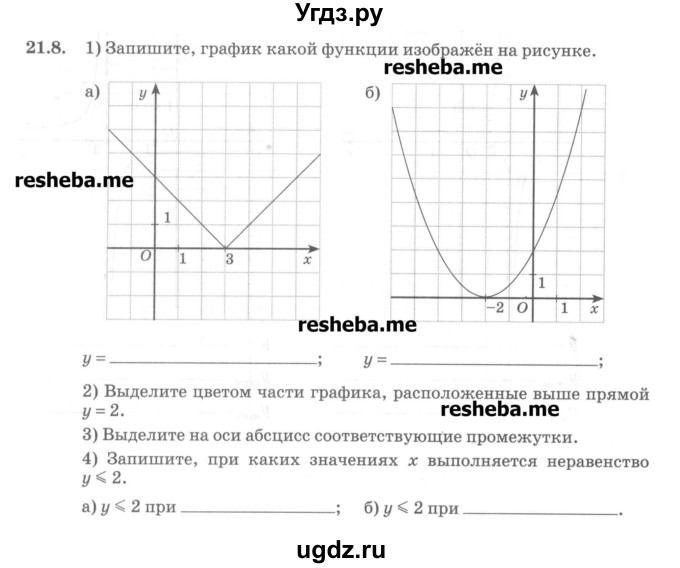 ГДЗ (Учебник) по алгебре 8 класс (рабочая тетрадь) Зубарева И.И. / параграф 21-номер / 21.8