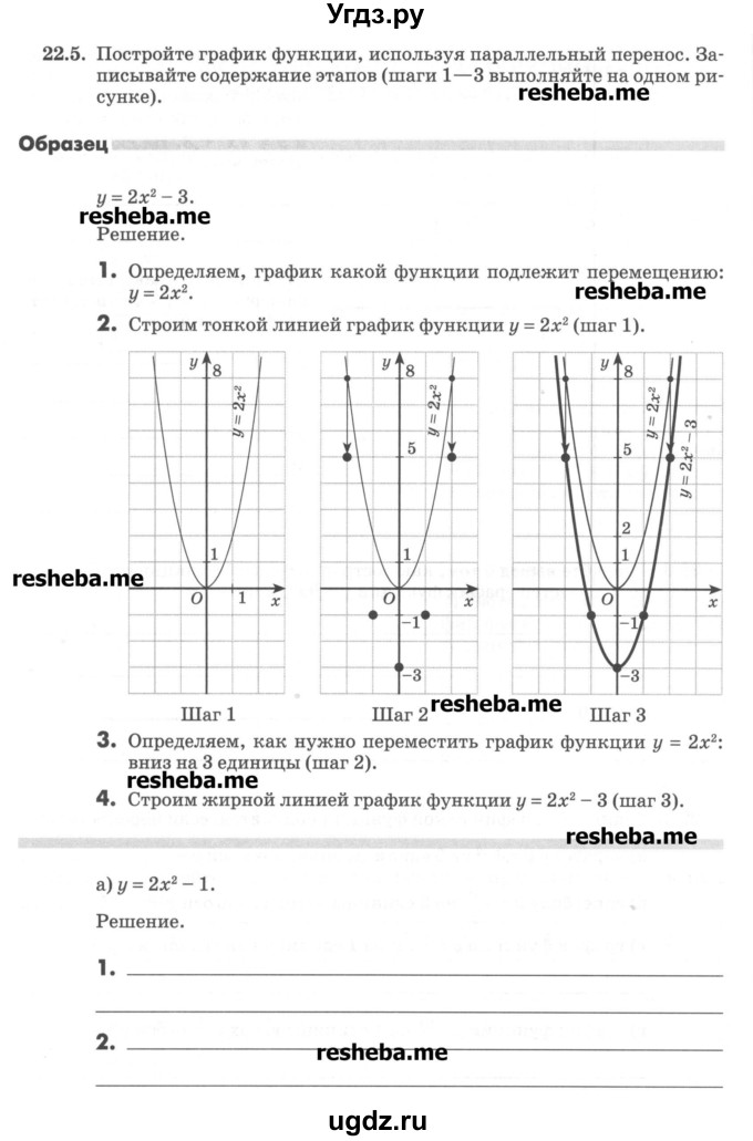 ГДЗ (Учебник) по алгебре 8 класс (рабочая тетрадь) Зубарева И.И. / параграф 22-номер / 22.5