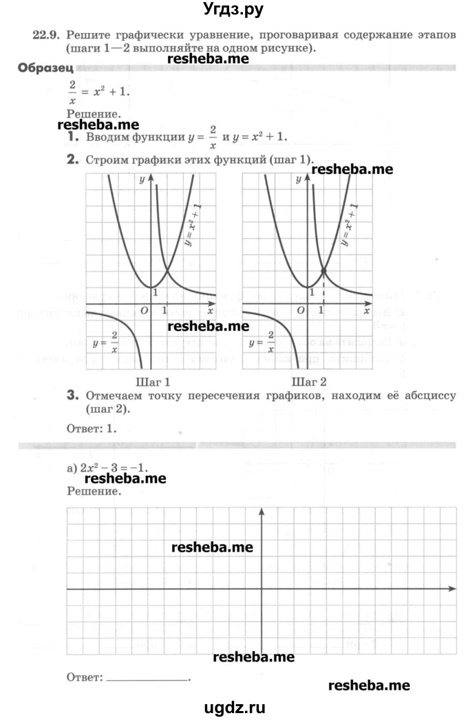 ГДЗ (Учебник) по алгебре 8 класс (рабочая тетрадь) Зубарева И.И. / параграф 22-номер / 22.9
