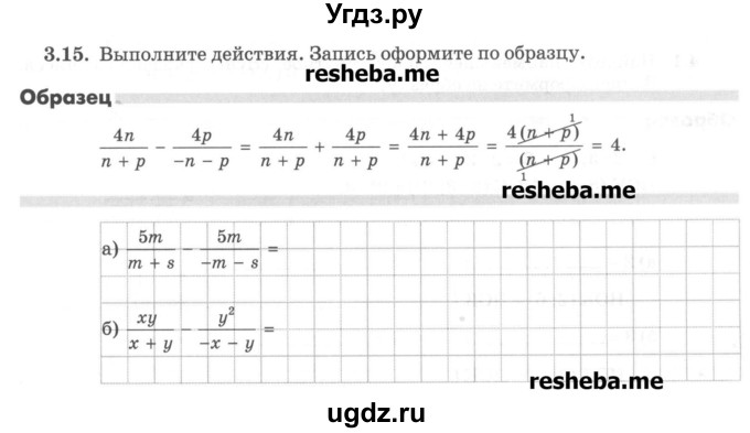 ГДЗ (Учебник) по алгебре 8 класс (рабочая тетрадь) Зубарева И.И. / параграф 3-номер / 3.15