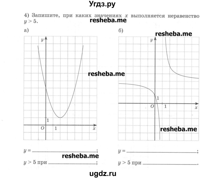 ГДЗ (Учебник) по алгебре 8 класс (рабочая тетрадь) Зубарева И.И. / параграф 23-номер / 23.16(продолжение 2)