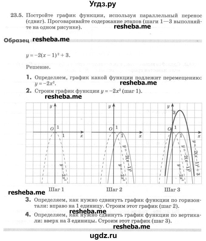 ГДЗ (Учебник) по алгебре 8 класс (рабочая тетрадь) Зубарева И.И. / параграф 23-номер / 23.5
