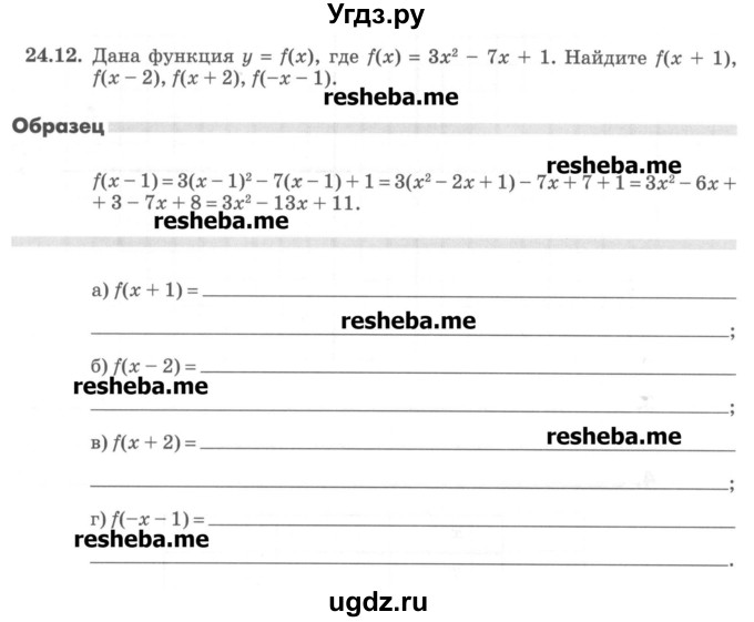 ГДЗ (Учебник) по алгебре 8 класс (рабочая тетрадь) Зубарева И.И. / параграф 24-номер / 24.12