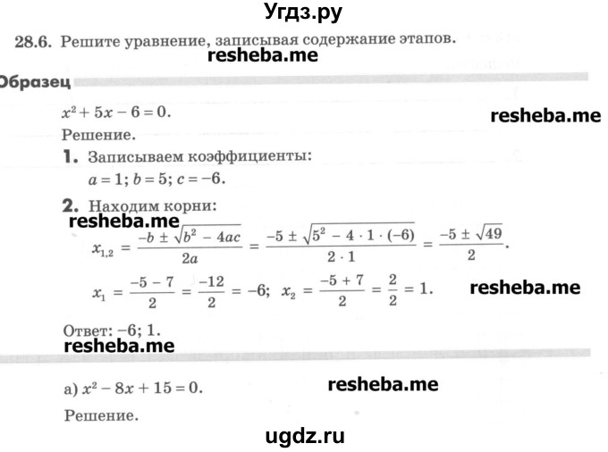 ГДЗ (Учебник) по алгебре 8 класс (рабочая тетрадь) Зубарева И.И. / параграф 28-номер / 28.6