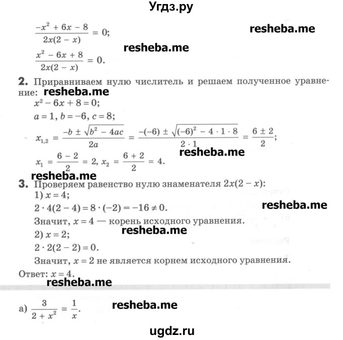 ГДЗ (Учебник) по алгебре 8 класс (рабочая тетрадь) Зубарева И.И. / параграф 29-номер / 29.1(продолжение 2)