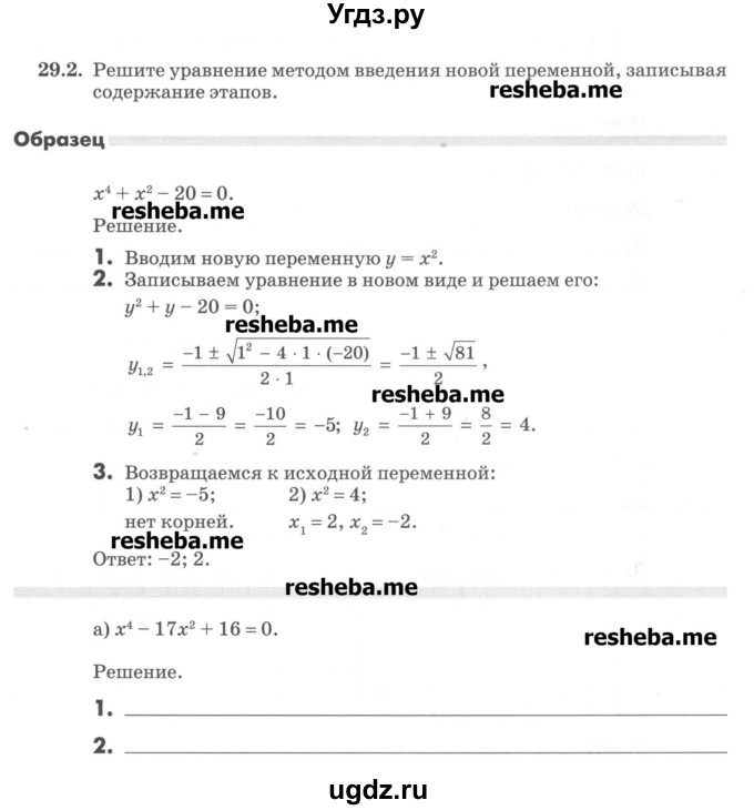 ГДЗ (Учебник) по алгебре 8 класс (рабочая тетрадь) Зубарева И.И. / параграф 29-номер / 29.2