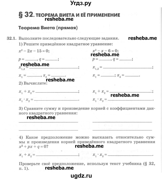 ГДЗ (Учебник) по алгебре 8 класс (рабочая тетрадь) Зубарева И.И. / параграф 32-номер / 32.1