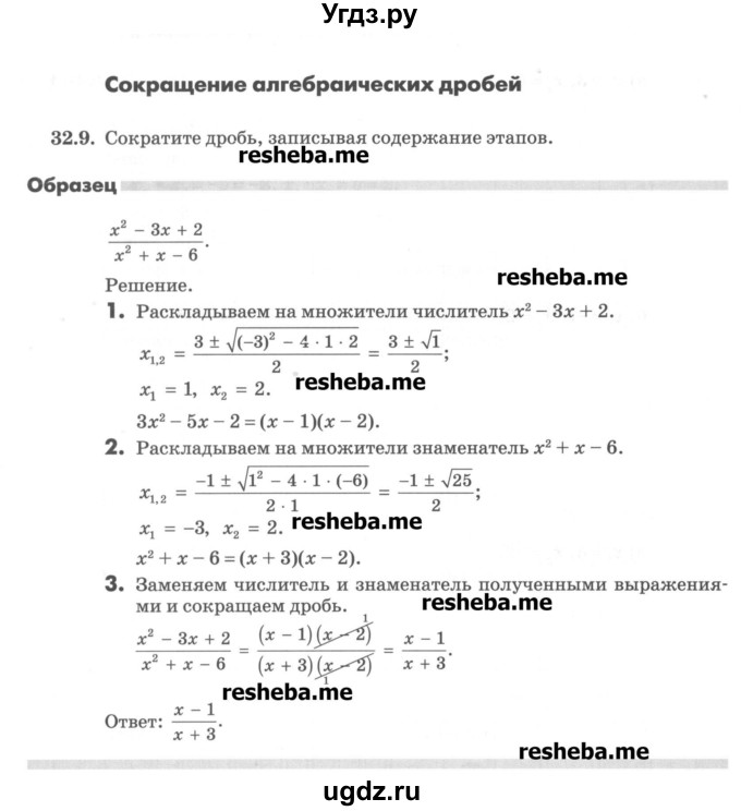 ГДЗ (Учебник) по алгебре 8 класс (рабочая тетрадь) Зубарева И.И. / параграф 32-номер / 32.9