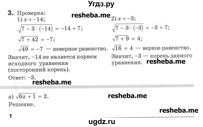ГДЗ (Учебник) по алгебре 8 класс (рабочая тетрадь) Зубарева И.И. / параграф 33-номер / 33.1(продолжение 2)