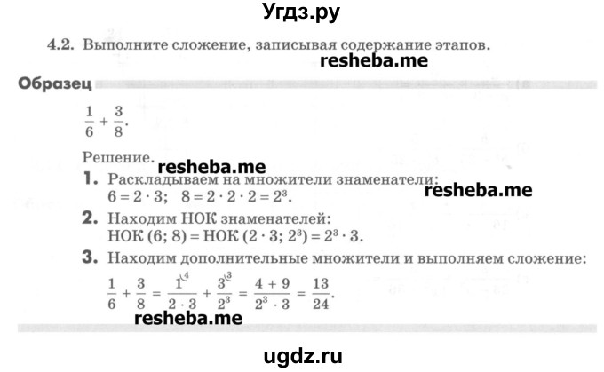 ГДЗ (Учебник) по алгебре 8 класс (рабочая тетрадь) Зубарева И.И. / параграф 4-номер / 4.2