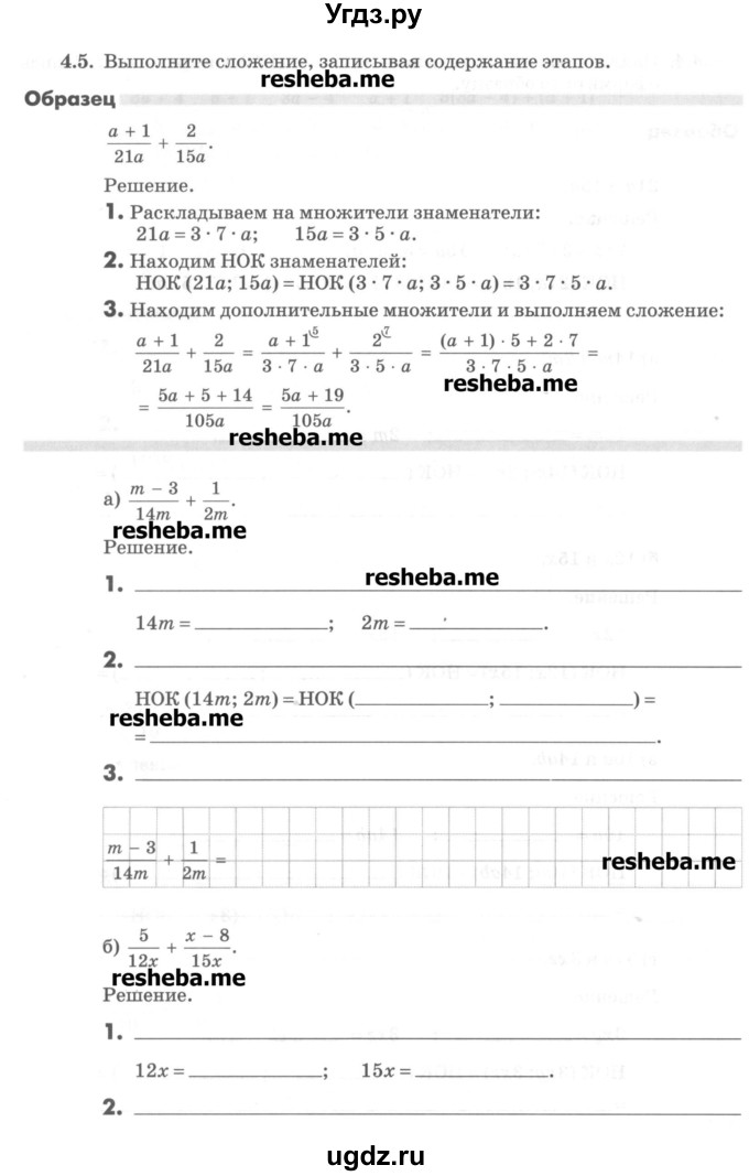 ГДЗ (Учебник) по алгебре 8 класс (рабочая тетрадь) Зубарева И.И. / параграф 4-номер / 4.5