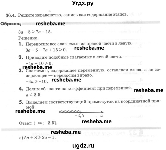 ГДЗ (Учебник) по алгебре 8 класс (рабочая тетрадь) Зубарева И.И. / параграф 36-номер / 36.4