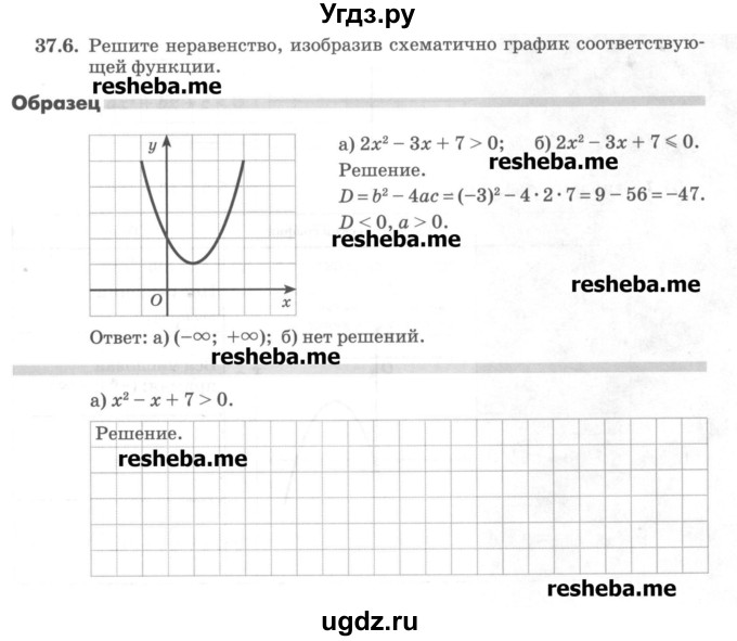 ГДЗ (Учебник) по алгебре 8 класс (рабочая тетрадь) Зубарева И.И. / параграф 37-номер / 37.6