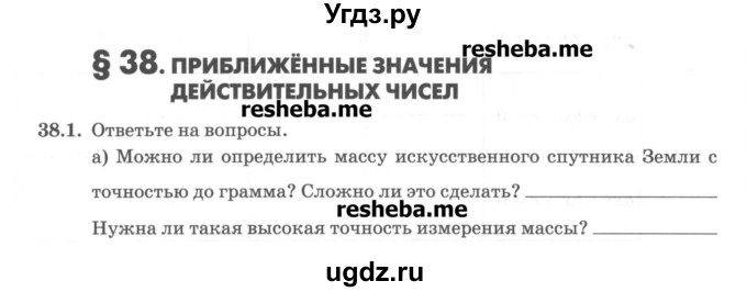 ГДЗ (Учебник) по алгебре 8 класс (рабочая тетрадь) Зубарева И.И. / параграф 38-номер / 38.1