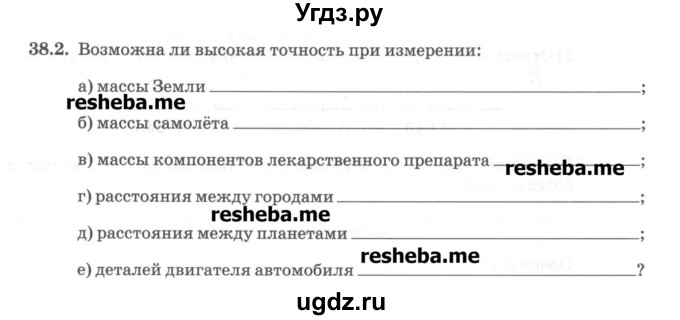 ГДЗ (Учебник) по алгебре 8 класс (рабочая тетрадь) Зубарева И.И. / параграф 38-номер / 38.2