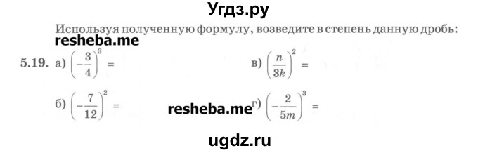 ГДЗ (Учебник) по алгебре 8 класс (рабочая тетрадь) Зубарева И.И. / параграф 5-номер / 5.19