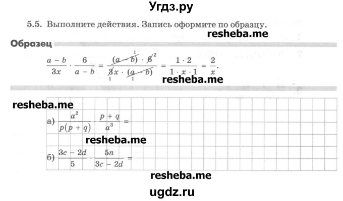 ГДЗ (Учебник) по алгебре 8 класс (рабочая тетрадь) Зубарева И.И. / параграф 5-номер / 5.5