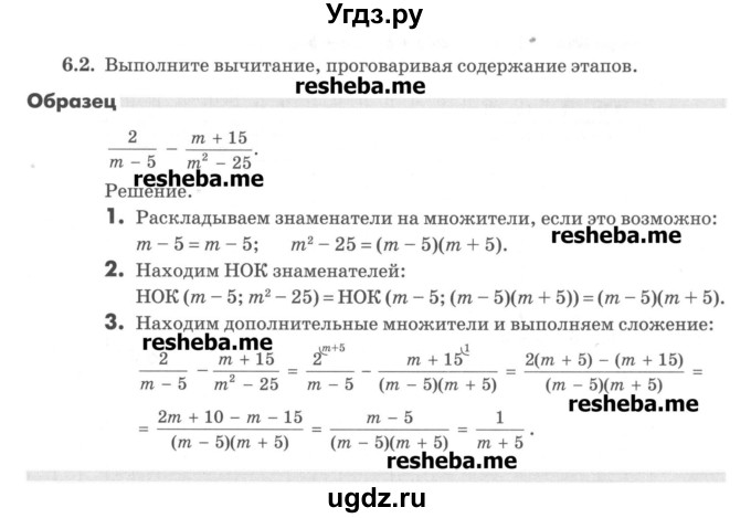 ГДЗ (Учебник) по алгебре 8 класс (рабочая тетрадь) Зубарева И.И. / параграф 6-номер / 6.2