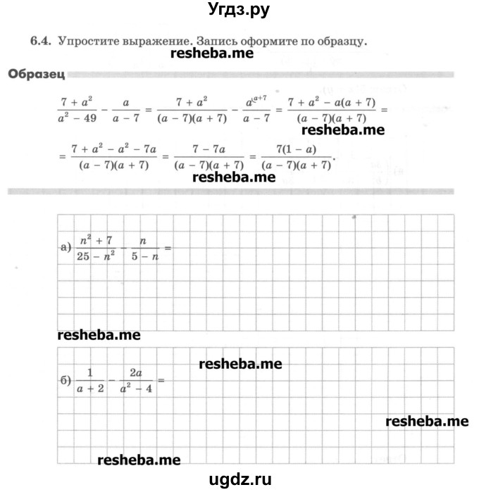 ГДЗ (Учебник) по алгебре 8 класс (рабочая тетрадь) Зубарева И.И. / параграф 6-номер / 6.4