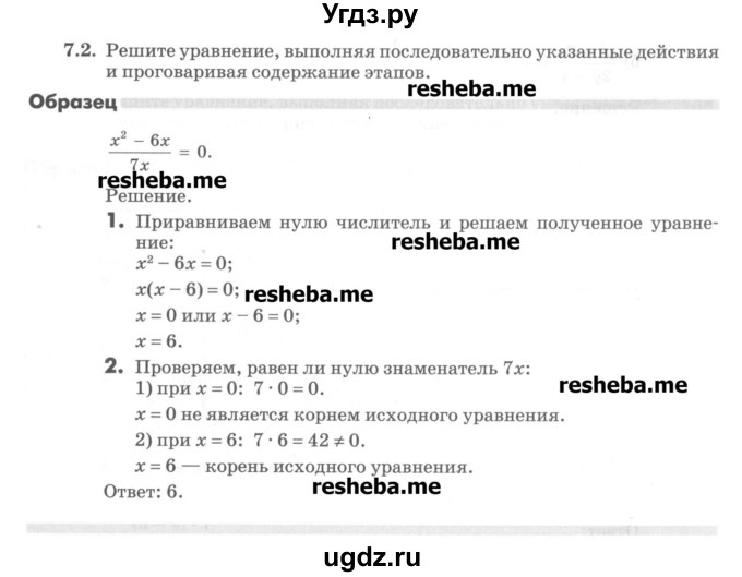ГДЗ (Учебник) по алгебре 8 класс (рабочая тетрадь) Зубарева И.И. / параграф 7-номер / 7.2
