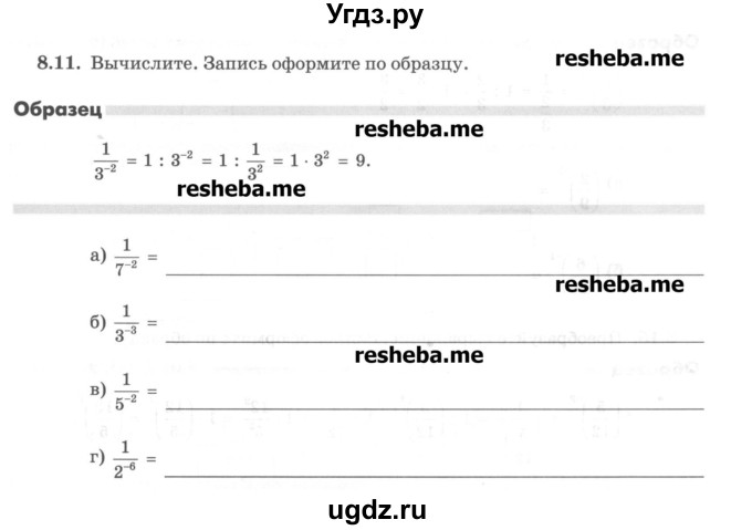 ГДЗ (Учебник) по алгебре 8 класс (рабочая тетрадь) Зубарева И.И. / параграф 8-номер / 8.11