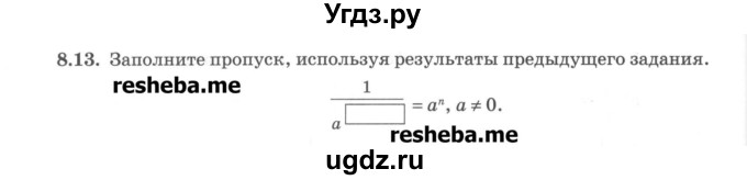 ГДЗ (Учебник) по алгебре 8 класс (рабочая тетрадь) Зубарева И.И. / параграф 8-номер / 8.13