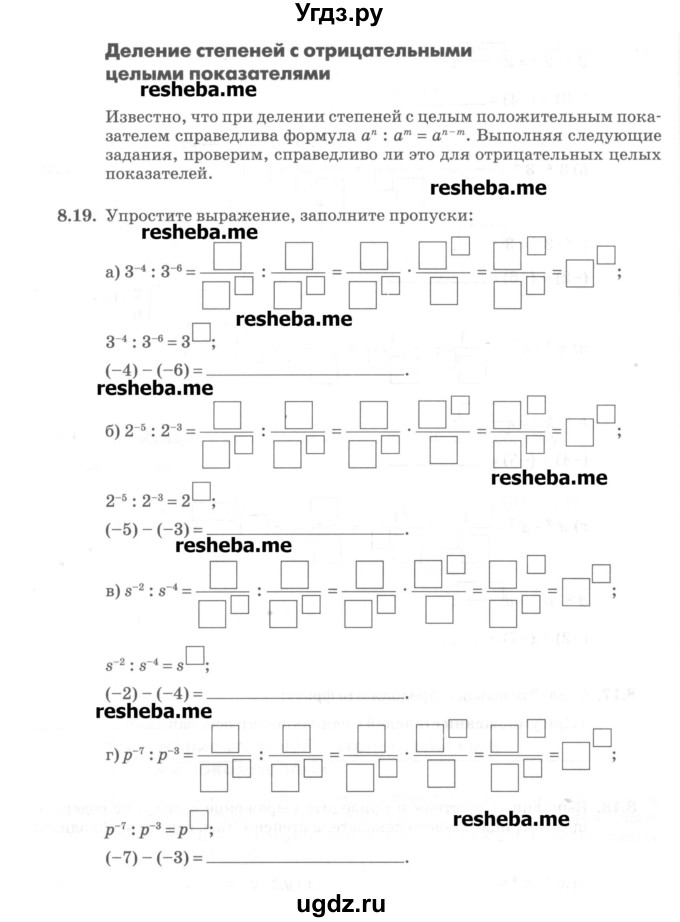 ГДЗ (Учебник) по алгебре 8 класс (рабочая тетрадь) Зубарева И.И. / параграф 8-номер / 8.19