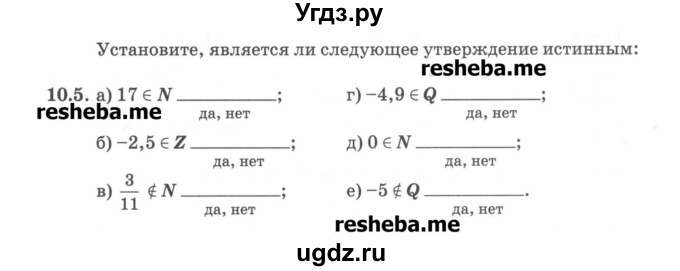 ГДЗ (Учебник) по алгебре 8 класс (рабочая тетрадь) Зубарева И.И. / параграф 10-номер / 10.5