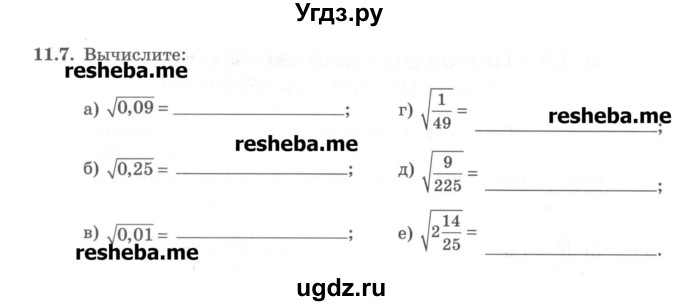 ГДЗ (Учебник) по алгебре 8 класс (рабочая тетрадь) Зубарева И.И. / параграф 11-номер / 11.7