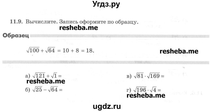 ГДЗ (Учебник) по алгебре 8 класс (рабочая тетрадь) Зубарева И.И. / параграф 11-номер / 11.9