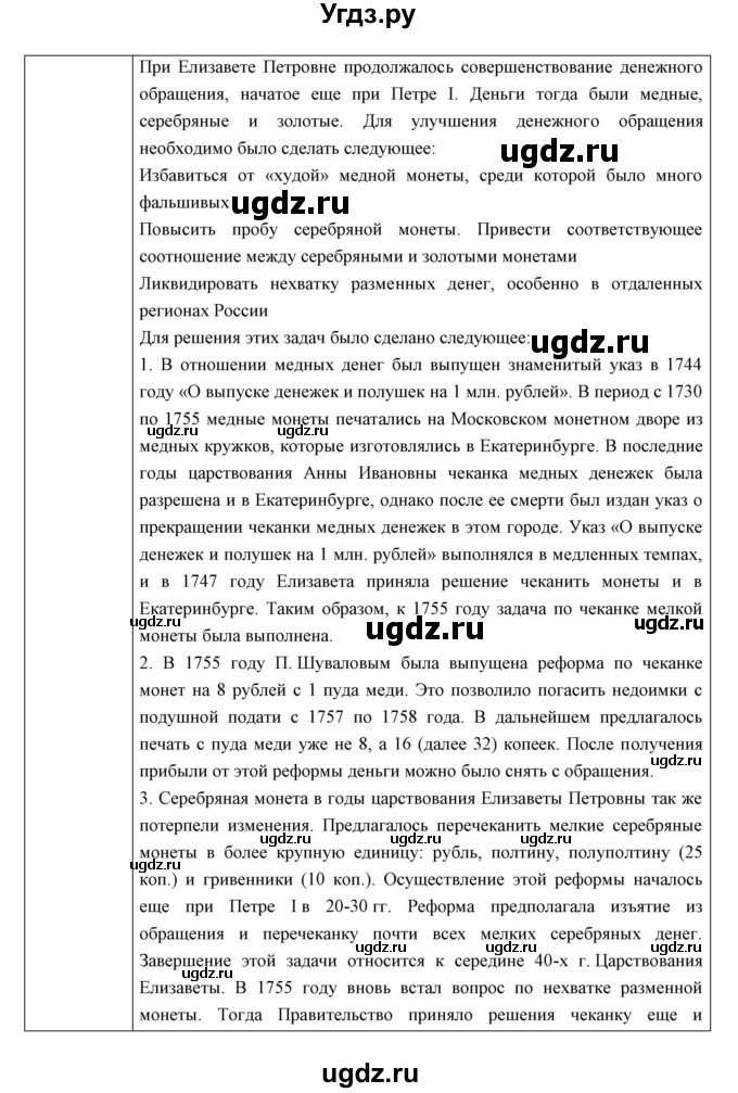 ГДЗ (Решебник) по истории 8 класс Андреев И.Л. / параграф.№ / 10-11(продолжение 12)