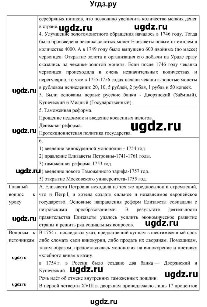 ГДЗ (Решебник) по истории 8 класс Андреев И.Л. / параграф.№ / 10-11(продолжение 13)